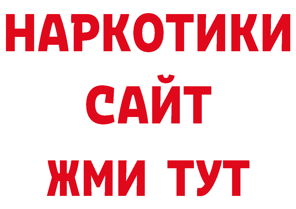 Бутират буратино как войти нарко площадка кракен Рошаль